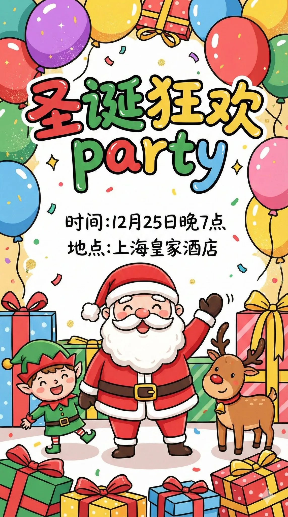 การ์ดเชิญกิจกรรมคริสต์มาส: ซานต้าแสนซน 1