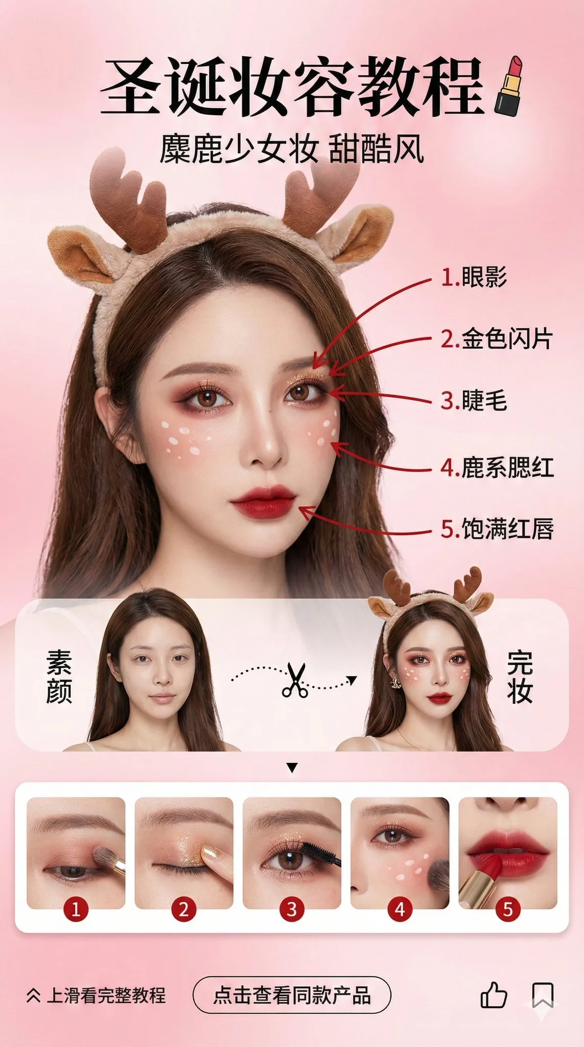 UI สอนแต่งหน้าคริสต์มาส สไตล์บล็อกเกอร์ 1