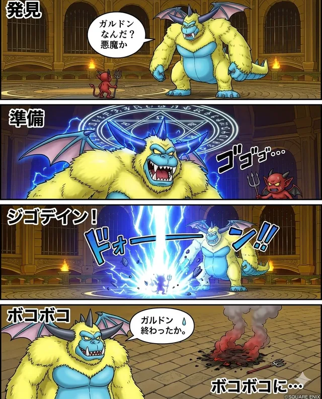 กัลโดดอนทุบปีศาจ: การ์ตูน 4 ช่องสุดช็อก!