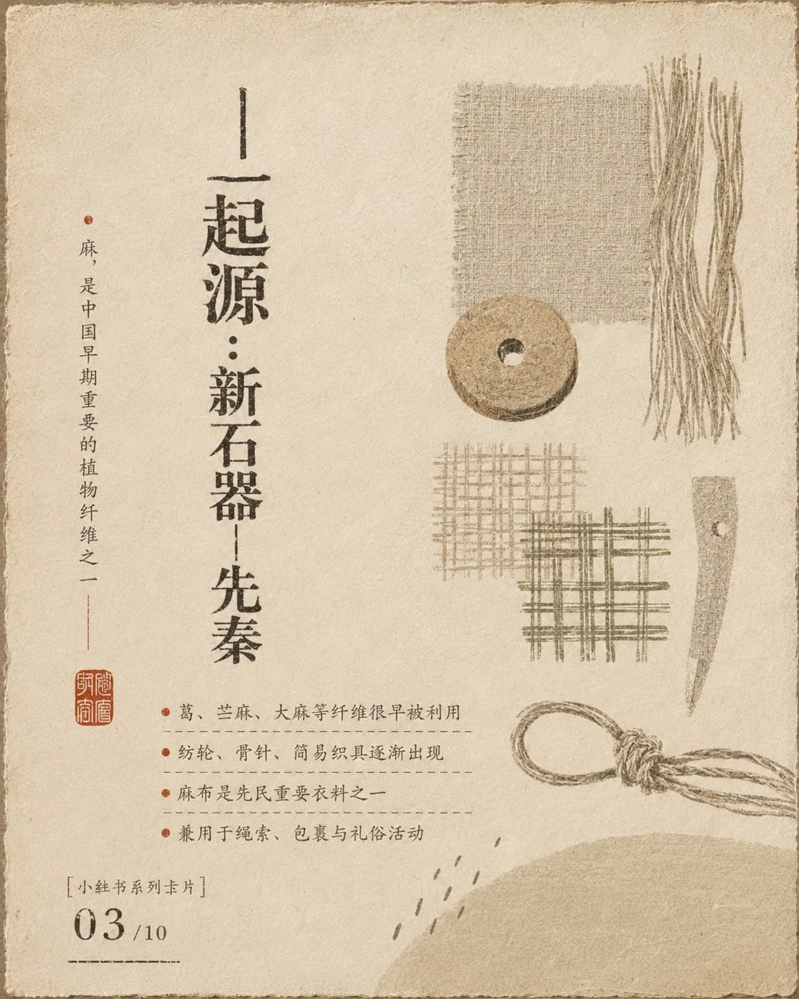 ประวัติศาสตร์ผ้าลินินจีน: สุนทรียภาพ Wabi-Sabi และศิลปะพื้นบ้าน 2