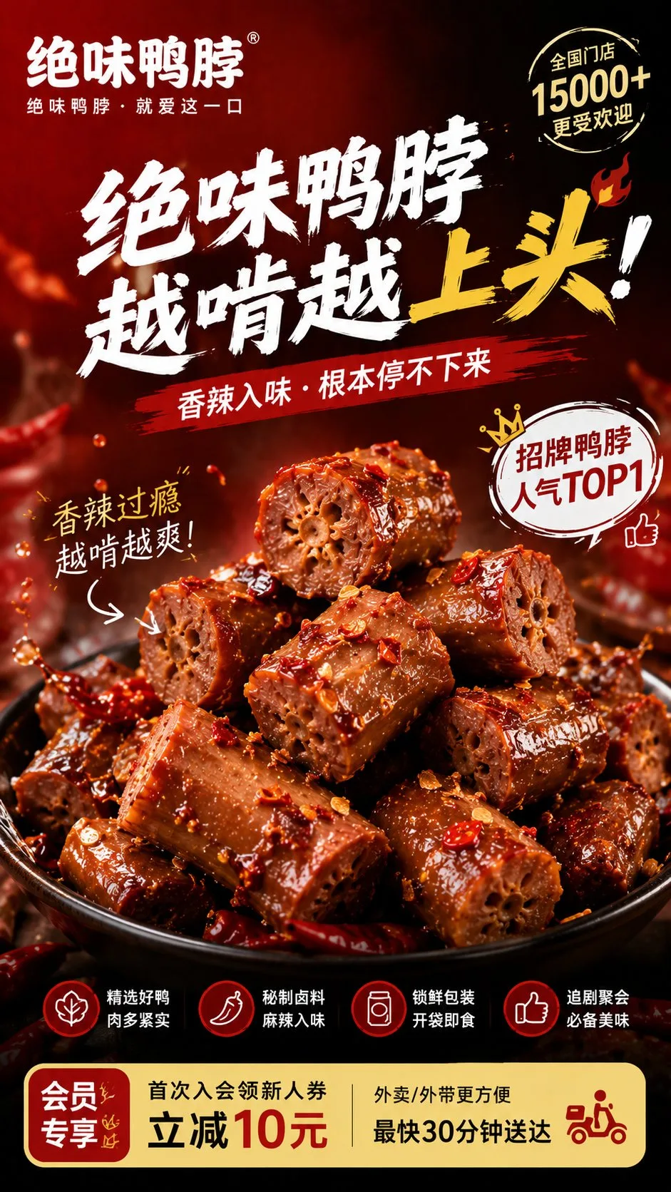 สร้างโปสเตอร์คอนเซ็ปต์แบรนด์โจวเฮยหยา (周黑鸭) 2