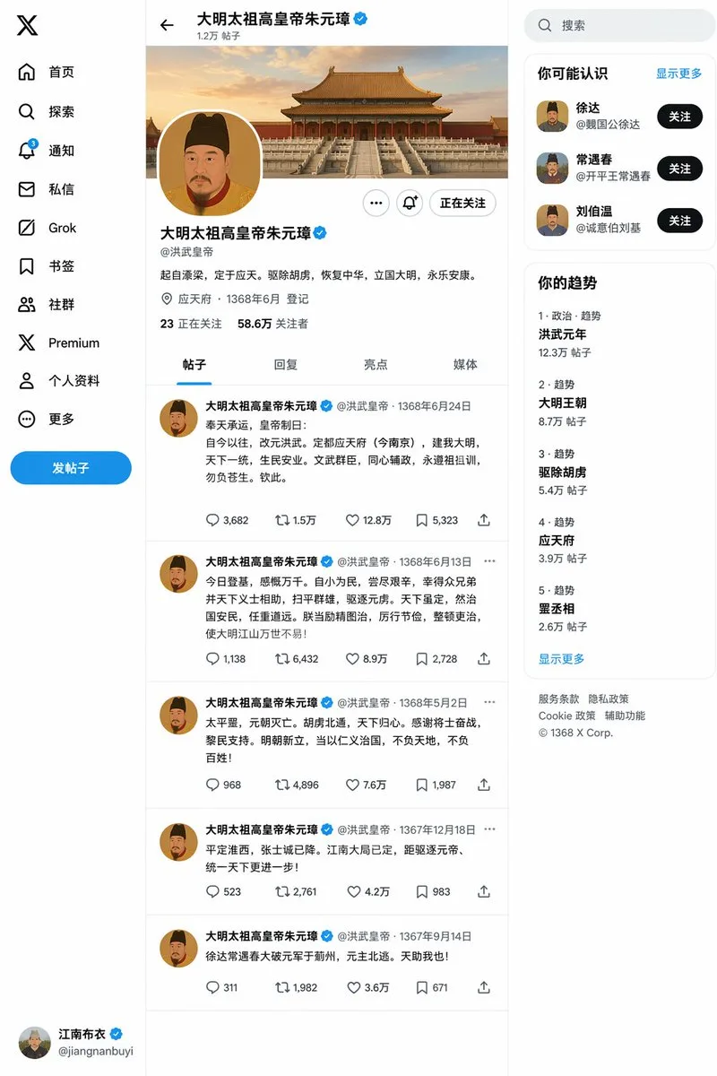 หน้าไทม์ไลน์ X (Twitter) ของจูหยวนจาง 1